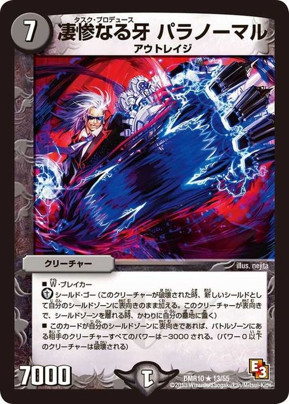 状態A-〕凄惨なる牙パラノーマル【R】{DMR1013/55}《闇》