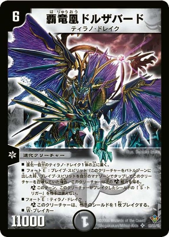 状態A-〕覇竜凰ドルザバード【SR】{DM20S3/S5/Y5}《闇》