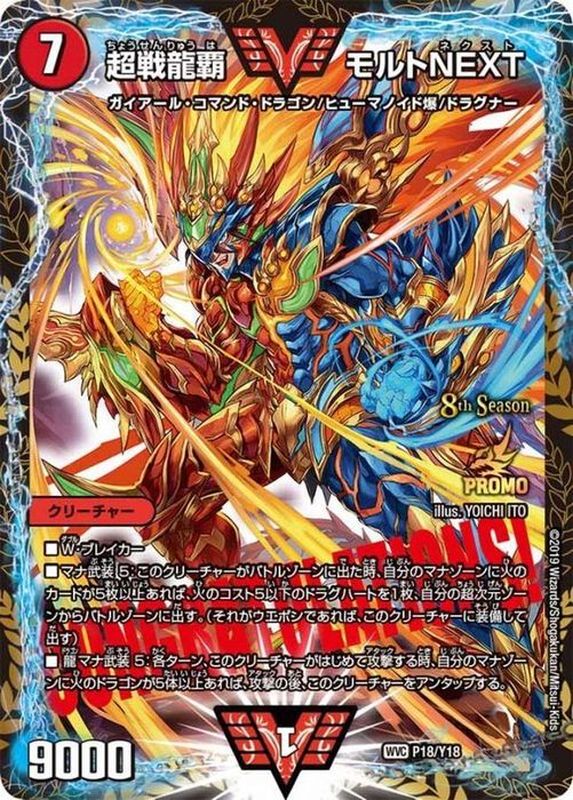 超戦龍覇モルトNEXT 文字シク4枚セット 超戦龍覇 モルトNEXT [DMEX06