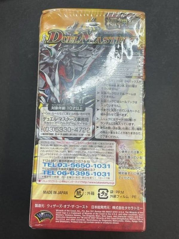 状態A-〕DM-26「極神編 第3弾 超絶VS究極」【-】{-}《未開封BOX》