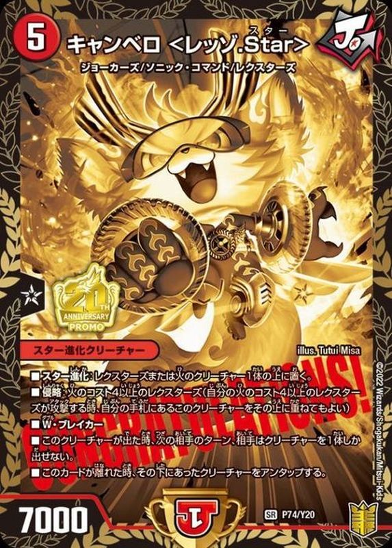 キャンベロ＜レッゾ.Star＞【SR】{P74/Y20}《火》