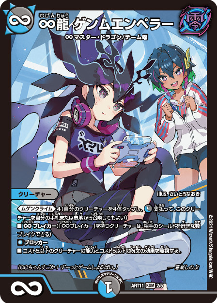 ∞龍ゲンムエンペラー【KGM】{ART112/5}《多》