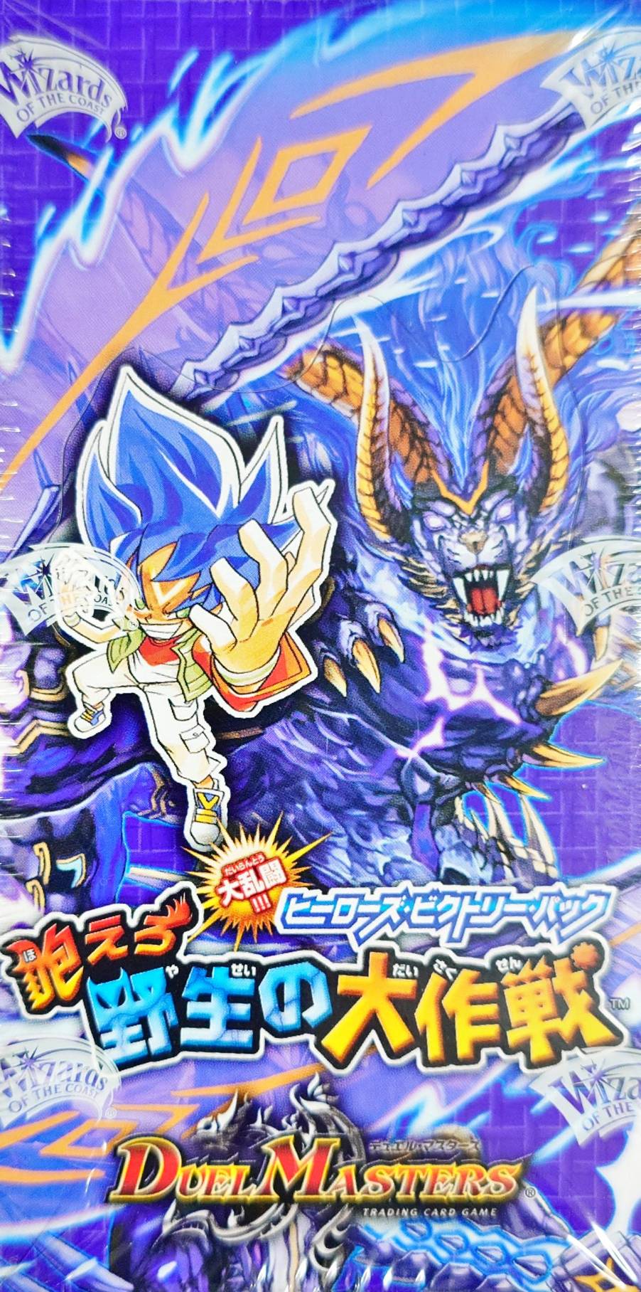 DMX-07「大乱闘！ヒーローズ・ビクトリー・パック 咆えろ野生の大作戦