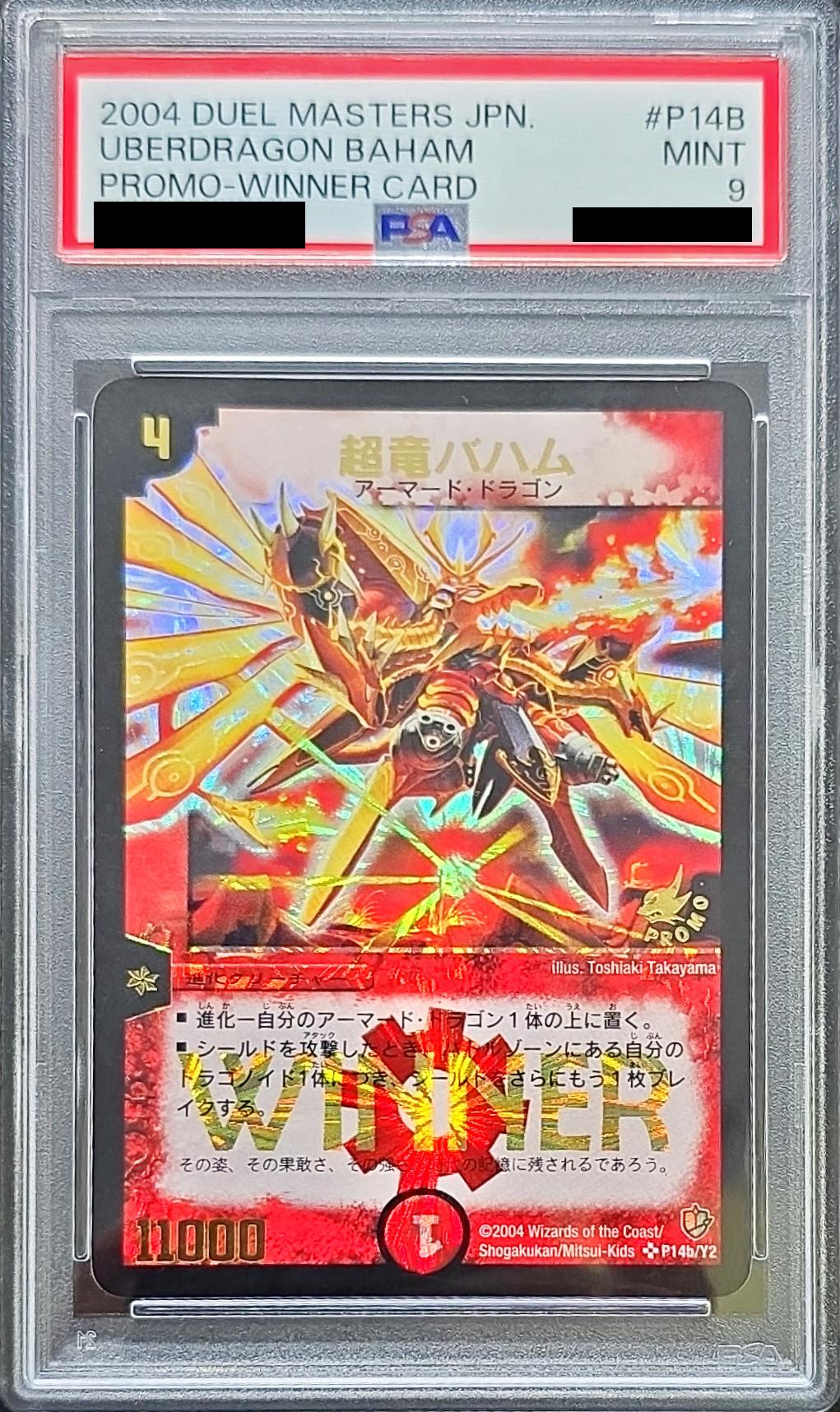 PSA9鑑定済〕超竜バハム【-】{P14b/Y2}《火》