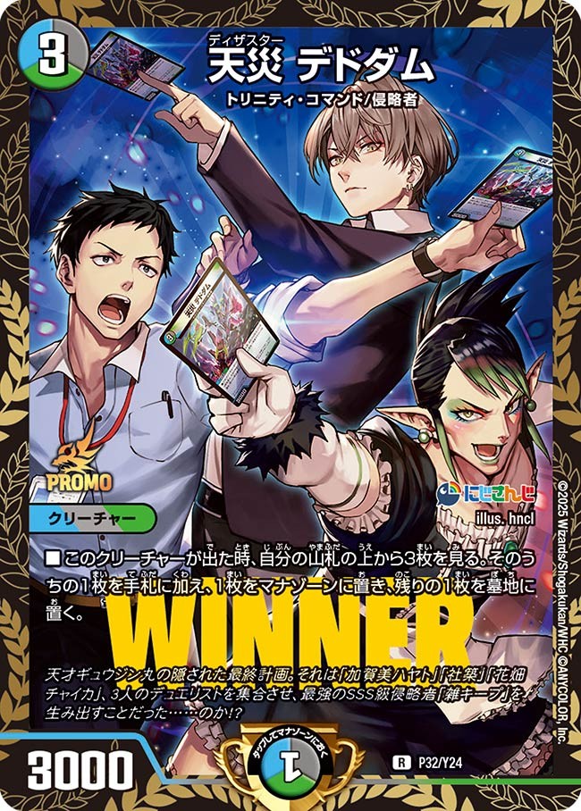 状態B〕天災デドダム【-】{P32/Y24}《多》