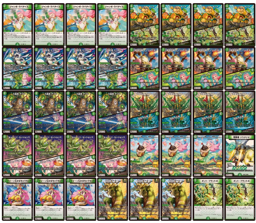 デュエルマスターズ 緑単キャベツデッキパーツ③ デュエマ 緑単