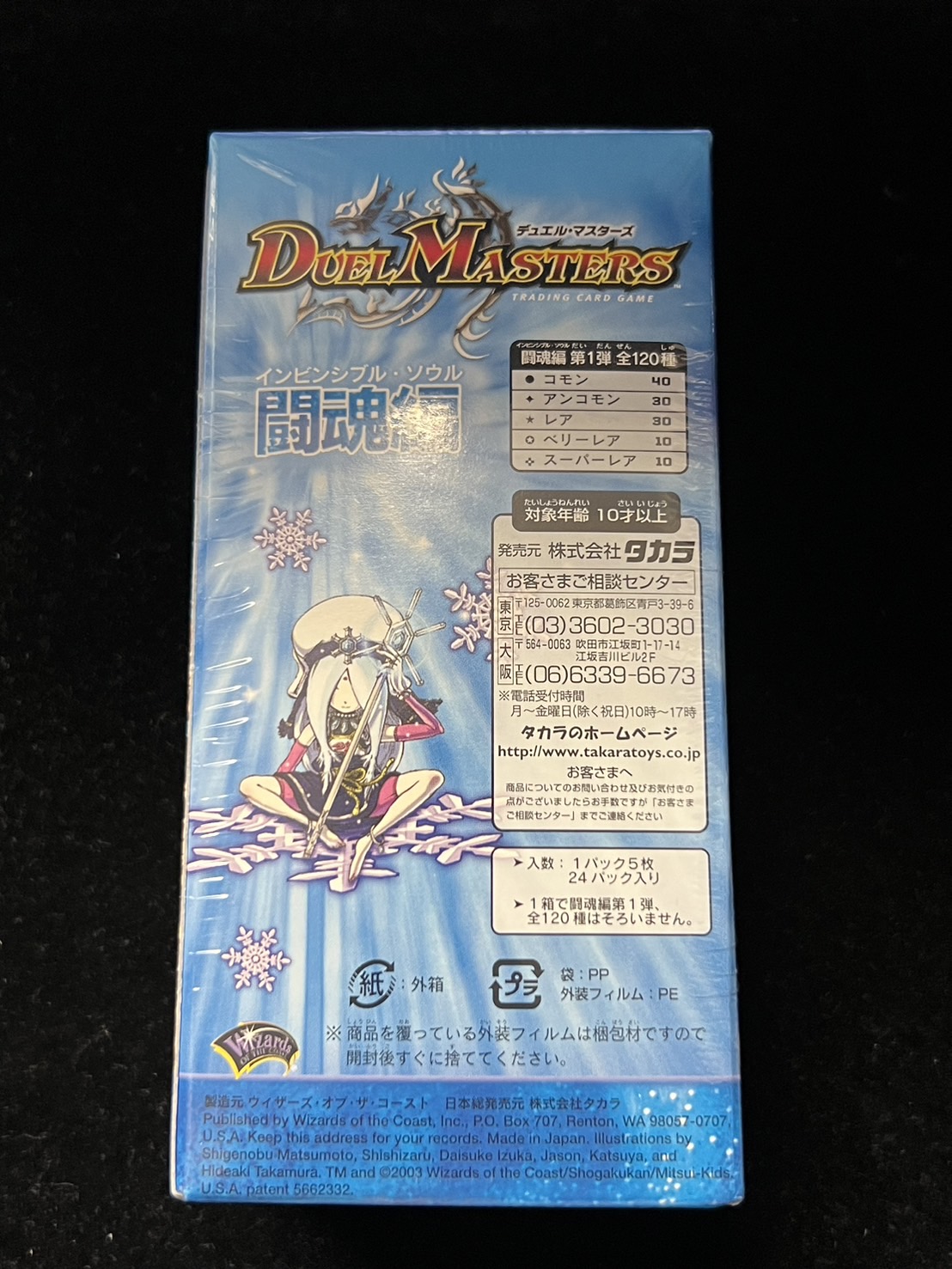 DM-06「闘魂編第1弾」【-】{-}《未開封BOX》