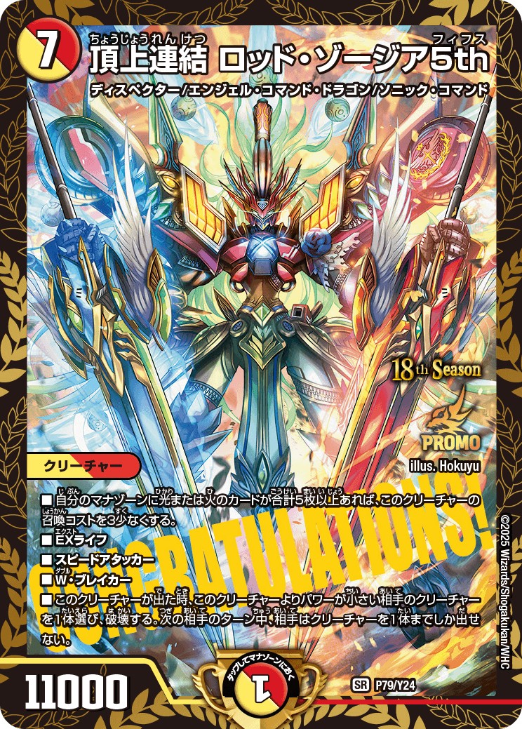 頂上連結ロッド・ゾージア5th【SR】{P79/Y24}《多》