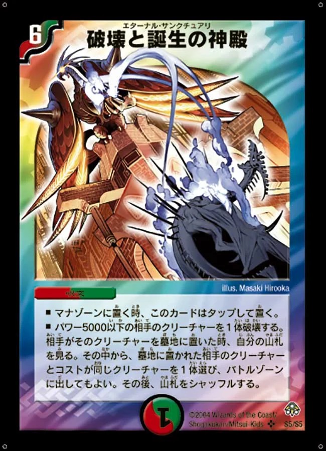 破壊と誕生の神殿【SR】{DM11S5/S5}《多》
