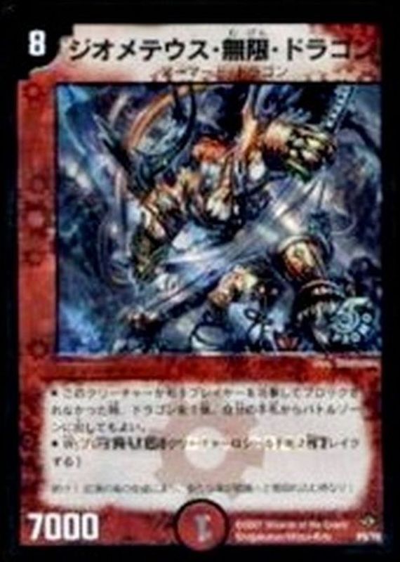 状態C〕ジオメテウス・無限・ドラゴン【-】{P9/Y6}《火》