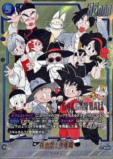 PSA10鑑定済〕孫悟空(パラレル/漫画絵)【SCR☆】{FB05-119[SB01