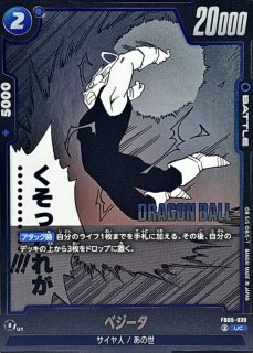 状態A-〕ベジータ【SR】{FB05-038} - カードラッシュ ドラゴンボール