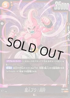 魔人ブウ：純粋 - カードラッシュ ドラゴンボール