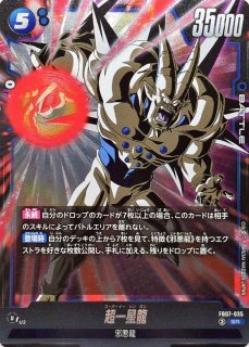 黒煙の龍【SR】{FB07-030} - カードラッシュ ドラゴンボール