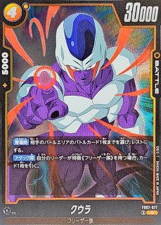 コルド大王【R】{FB07-080} - カードラッシュ ドラゴンボール