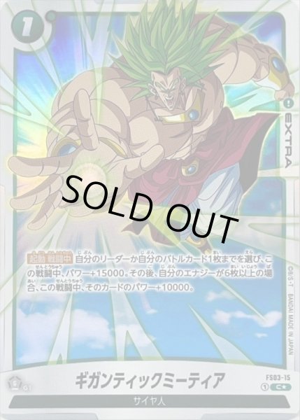 状態B〕ギガンティックミーティア(パラレル)【C☆】{FS03-15}