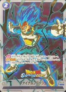 エナジーマーカー(パラレル/Sparking ZERO)【☆】{E-04}