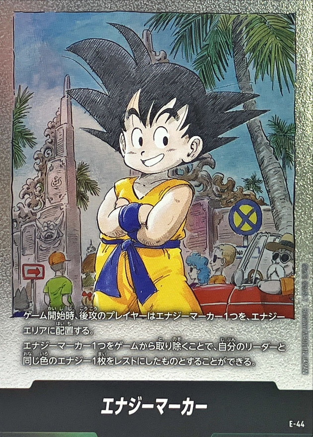 エナジーマーカー(3巻表紙)【-】{E-44} - カードラッシュ ドラゴンボール
