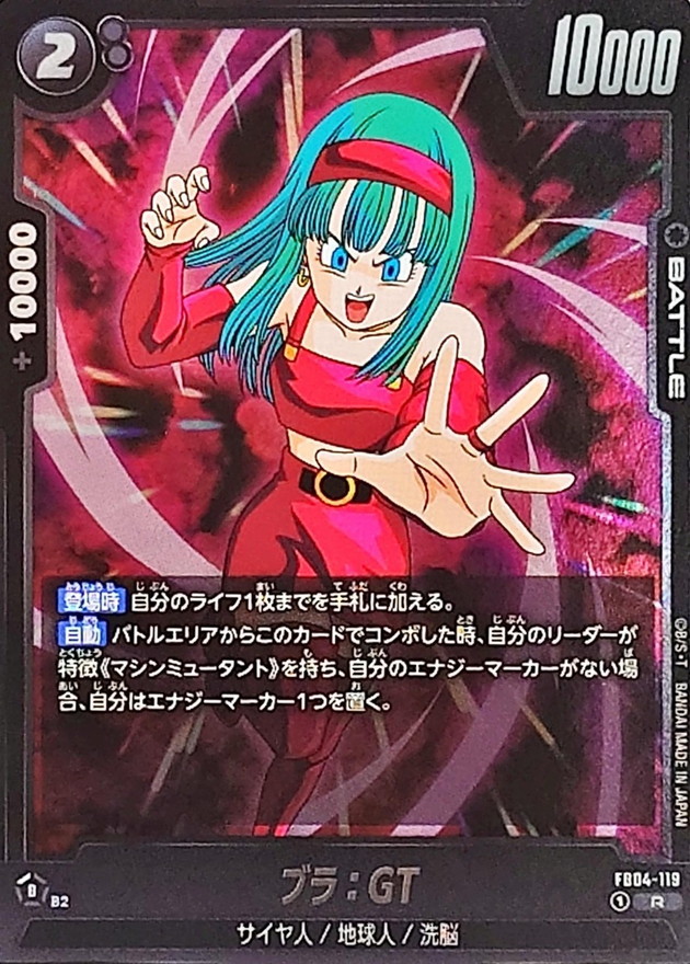 ブラ：GT【R】{FB04-119} - カードラッシュ ドラゴンボール