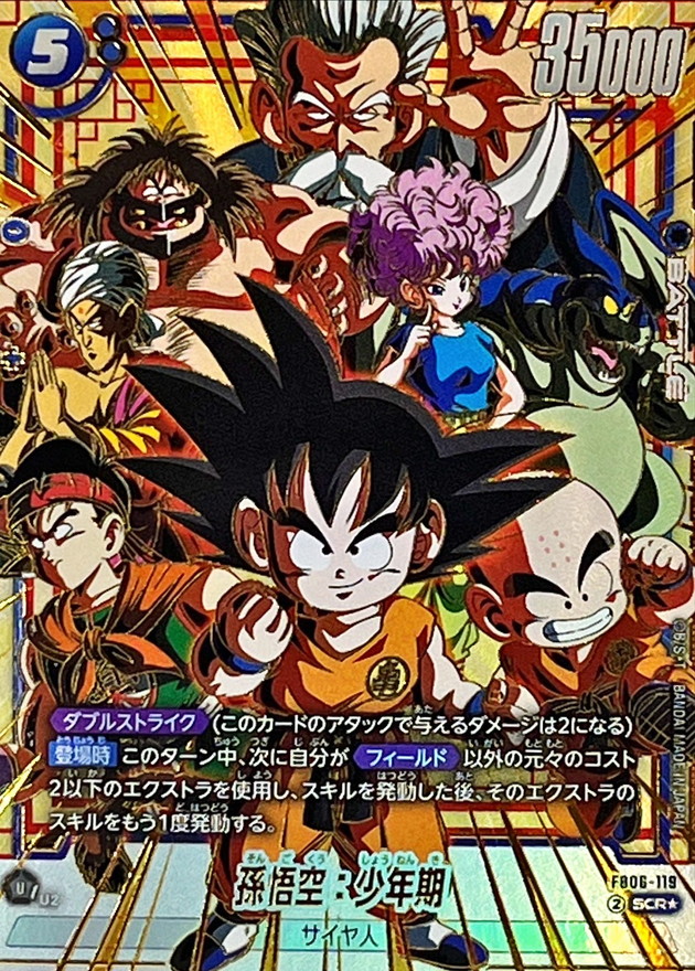 状態A-〕孫悟空：少年期(パラレル)【SCR☆】{FB06-119} - カード