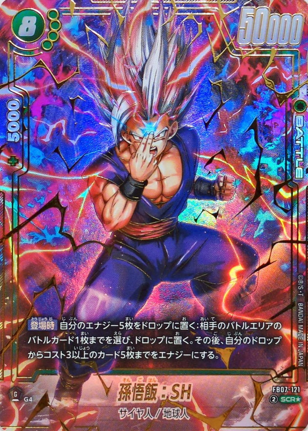 ドラゴンボールフュージョンワールド 孫悟飯ビースト 英表記 SCR 孫悟