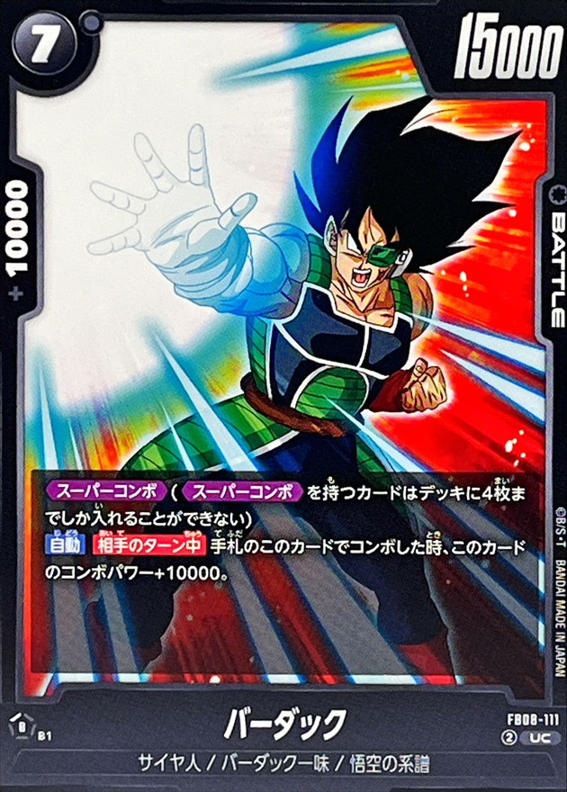 バーダック【UC】{FB08-111} - カードラッシュ ドラゴンボール