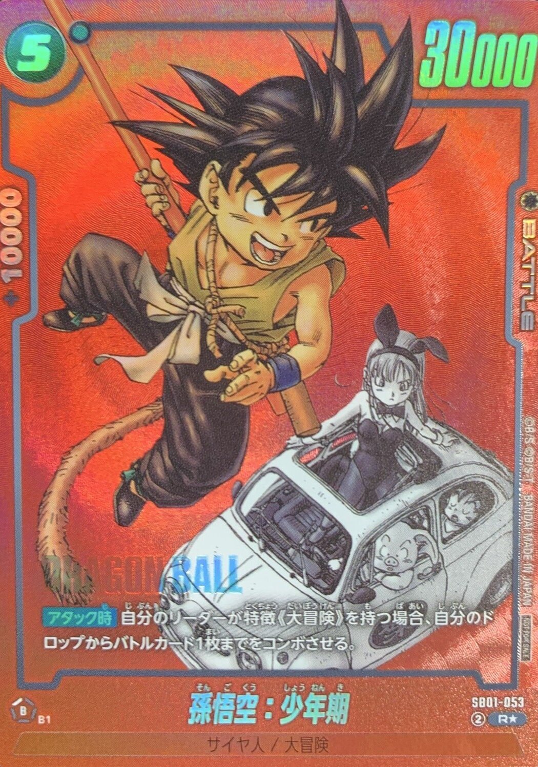 スーパードラゴンボールヒーローズ UGM10-011 DA 孫悟空少年期