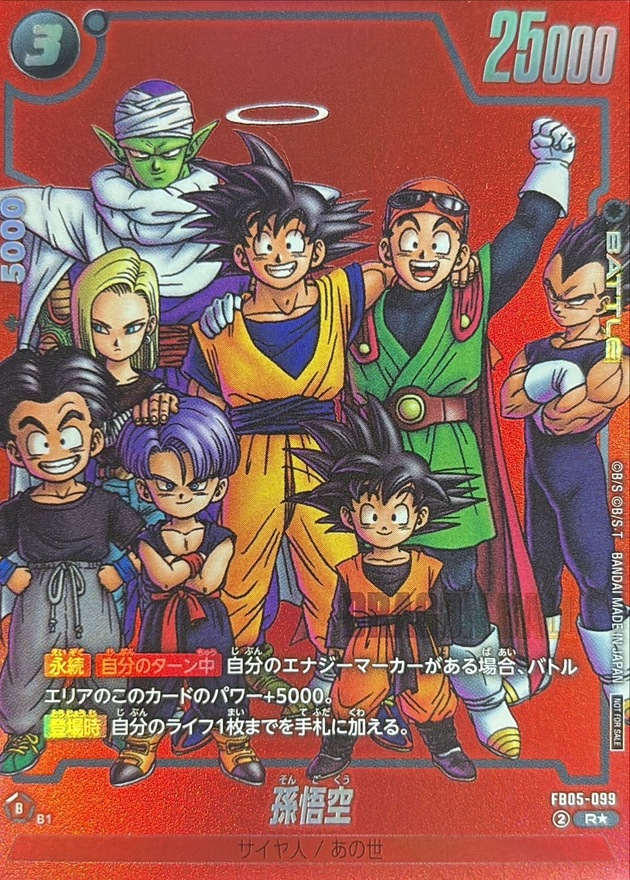 孫悟空(パラレル/赤背景/漫画絵)【R☆】{FB05-099} - カードラッシュ