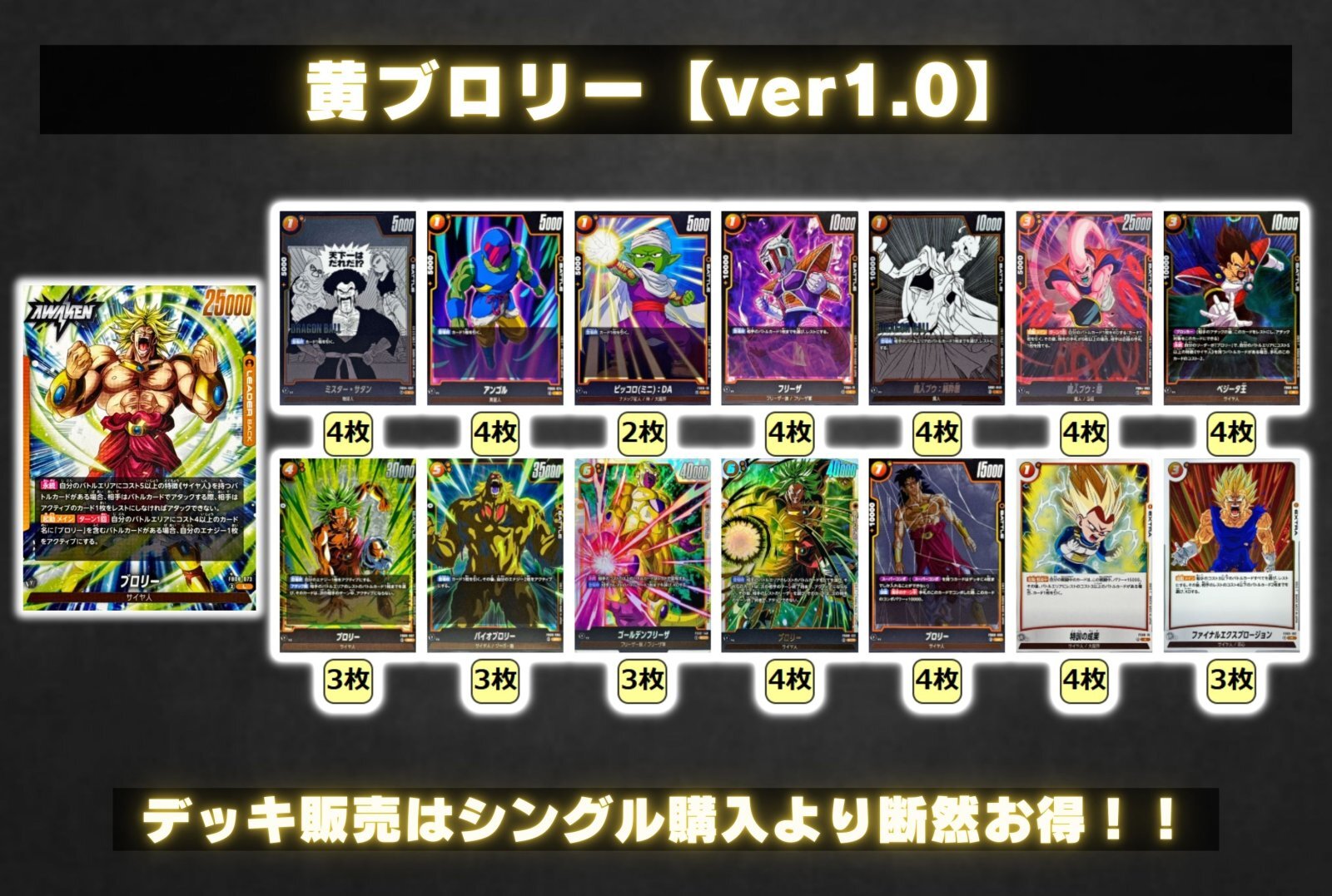 黄ブロリー【ver1.0】{-} [デッキ販売]