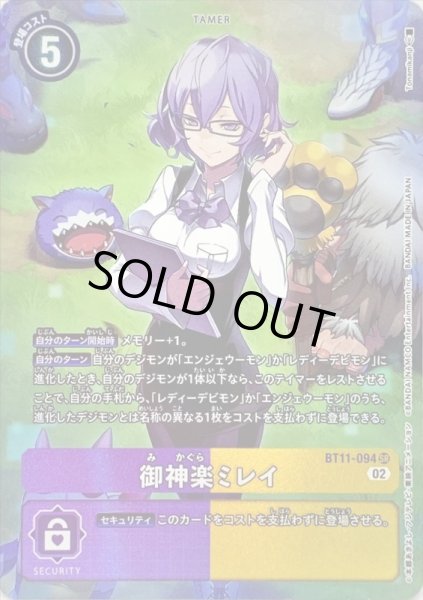 状態B〕(02)(パラレル/illus:Tonamikanji)御神楽ミレイ【SR-P】{BT11