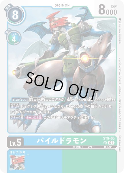 01)(illus:TomotakeKinoshita)パイルドラモン【SR】{ST9-05}《多》