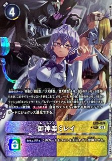 状態B〕(03)(パラレル/illus:tyuga)御神楽ミレイ【SEC-P】{EX6-074}《多》