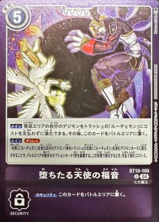 04)ルーチェモン:フォールダウンモード【SR】{BT18-082}《多