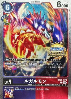 04)(WCS/illus:YAMURETSU)ルガモン【U】{BT20-064}《多》 - カード