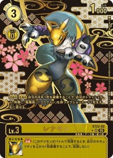 05)(パラレル/金箔押し)アグモン【R-P】{ST20-10}《黒》 - カード