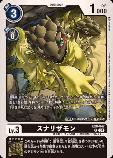 05)スナリザモン【C】{BT21-055}《黒》 - カードラッシュデジモン