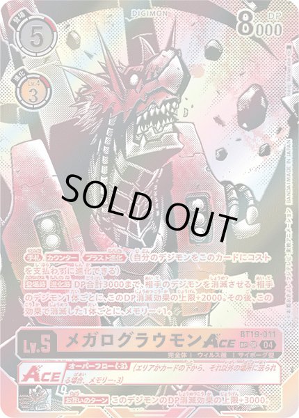 04)(パラレル/illus:KenjiWatanabe)メガログラウモンACE【SP】{BT19
