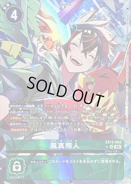 状態C〕(05)(パラレル/illus:NAOKIAKAMINE)風真照人【SR-P】{EX11-062