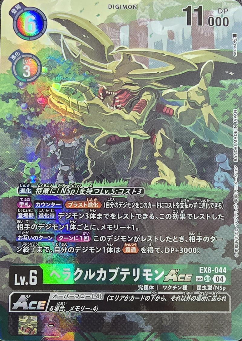 04)(パラレル/illus:sasasi)ヘラクルカブテリモンACE【SP】{EX8-044