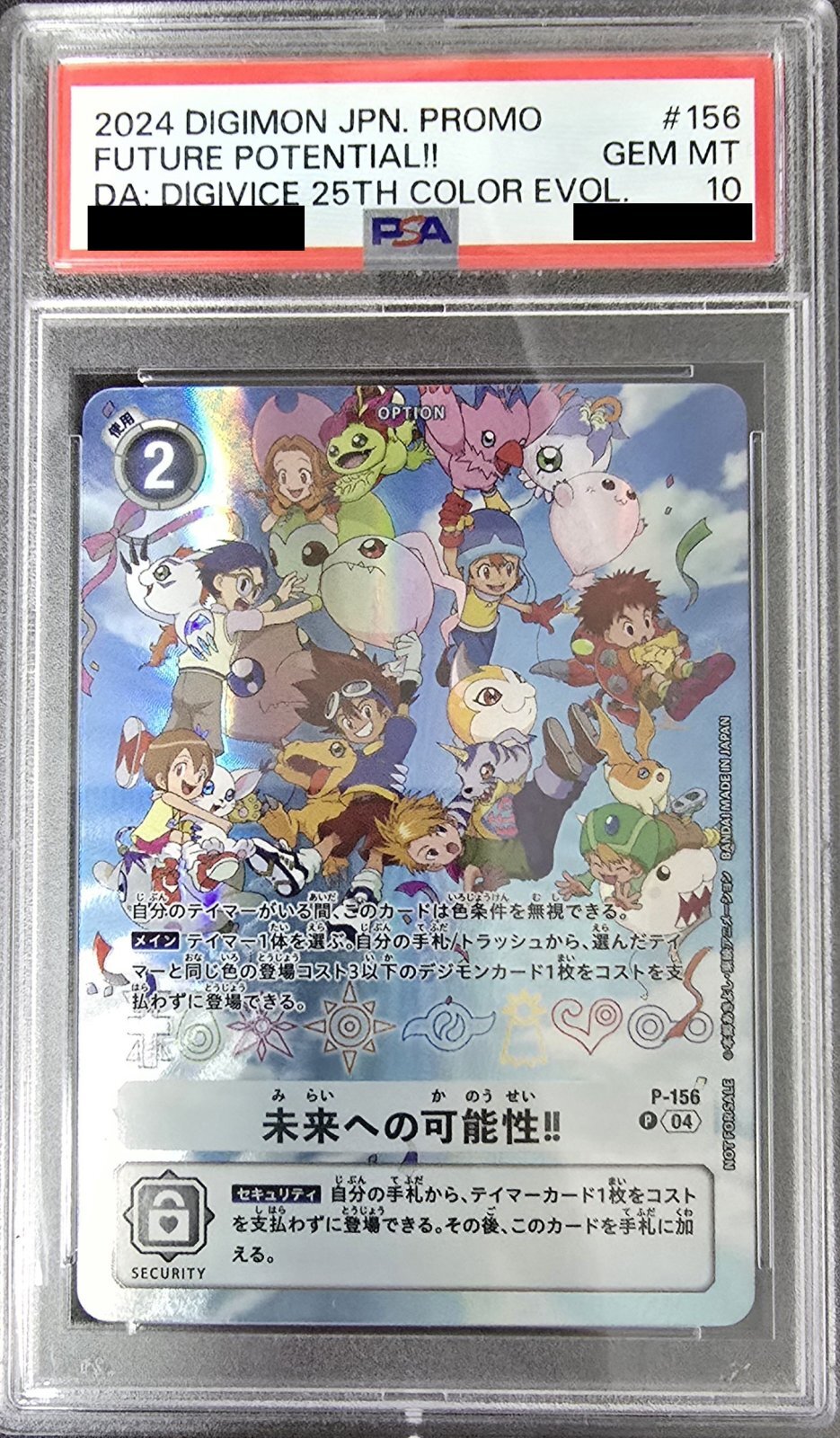 PSA10鑑定済〕(04)(レリーフ加工)未来への可能性!!【P】{P-156}《白