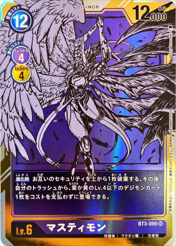状態A-〕(-)(パラレル/illus:KenjiWatanabe)マスティモン【SR-P】{BT3