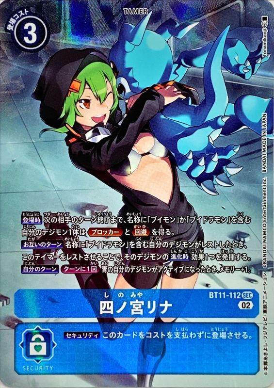 02)(パラレル/illus:Tonamikanji)四ノ宮リナ【SEC-P】{BT11-112}《青》