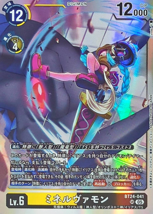 05)ミネルヴァモン【SR】{BT24-041}《多》 - カードラッシュデジモン