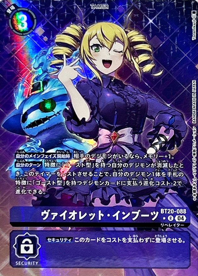 状態A-〕(04)(パラレル/illus:Tonamikanji)ヴァイオレット・インブーツ