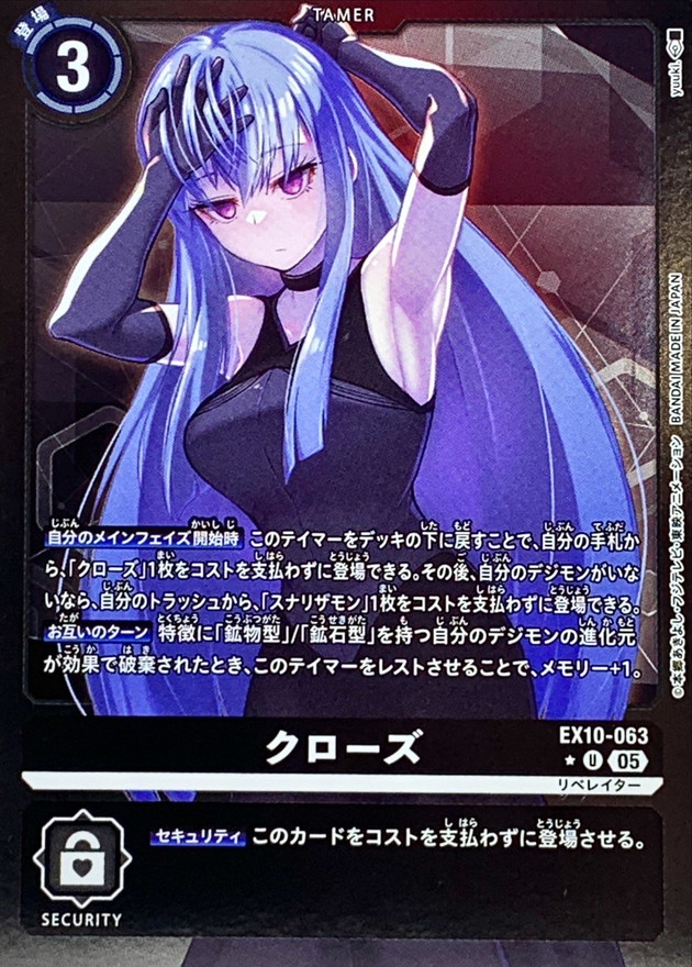 05)(黒枠/LM仕様)クローズ【U-P】{EX10-063}《黒》 - カードラッシュ