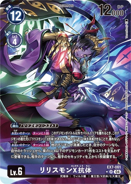 04)(パラレル/illus:Tonamikanji)リリスモンX抗体【SR-P】{EX7-061