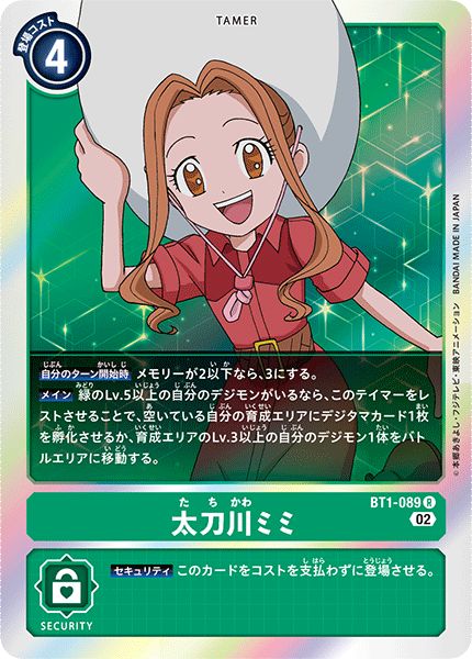 02)(RB1収録)太刀川ミミ【R】{BT1-089}《緑》