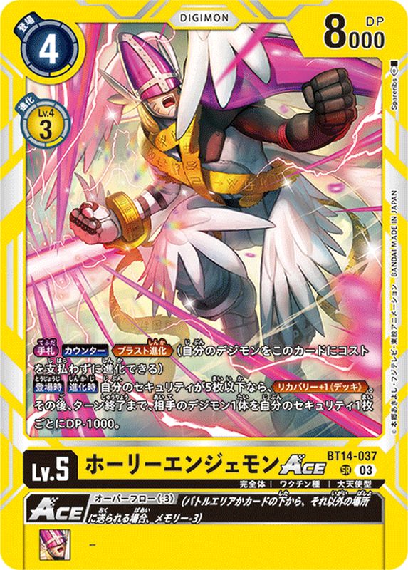 03)ホーリーエンジェモンACE【SR】{BT14-037}《黄》
