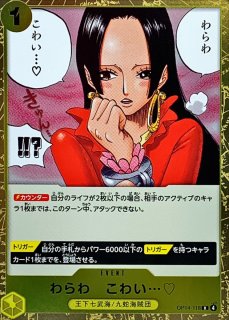 PSA10鑑定済〕わらわ こわい…(パラレル/漫画絵)【R/P】{OP14-118}