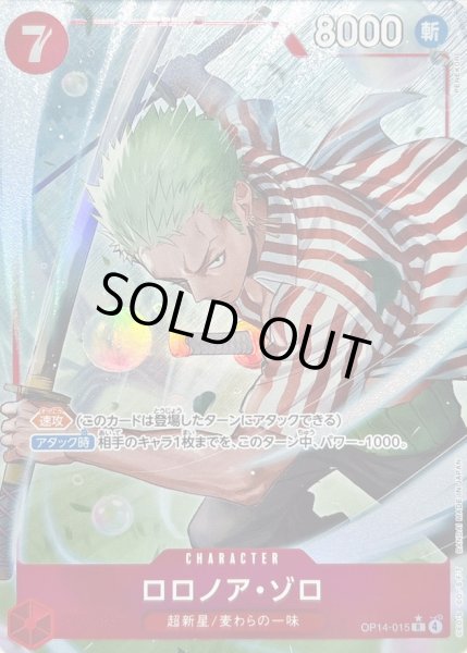 状態B〕ロロノア・ゾロ(パラレル/illust:PENEKOR)【R/P】{OP14-015}